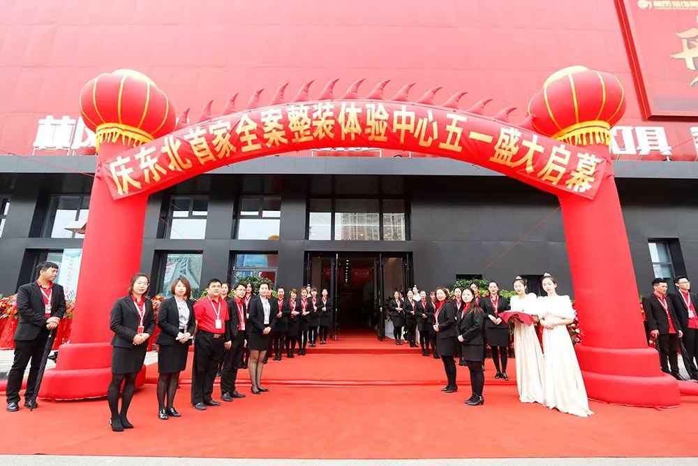 萬眾矚目，眾望盛啟！東北首家全案整裝體驗中心盛大啟幕！